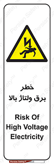 Electrocution , Electricity , الکتریسیته , فشار قوی , 