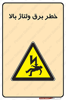 Electrocution , Electricity , الکتریسیته , فشار قوی , 