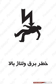 Electrocution , Electricity , الکتریسیته , فشار قوی , 