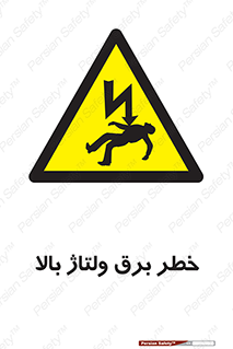Electrocution , Electricity , الکتریسیته , فشار قوی , 