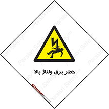 Electrocution , Electricity , الکتریسیته , فشار قوی , 