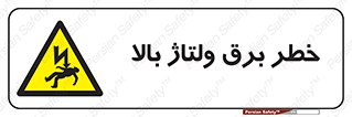 Electrocution , Electricity , الکتریسیته , فشار قوی , 