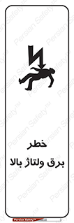 Electrocution , Electricity , الکتریسیته , فشار قوی , 