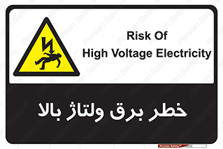 Electrocution , Electricity , الکتریسیته , فشار قوی , 