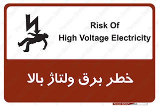Electrocution , Electricity , الکتریسیته , فشار قوی , 