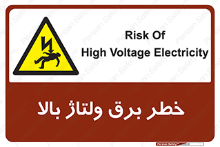Electrocution , Electricity , الکتریسیته , فشار قوی , 
