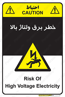 Electrocution , Electricity , الکتریسیته , فشار قوی , 