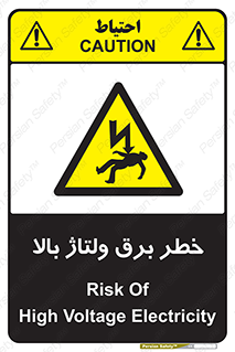 Electrocution , Electricity , الکتریسیته , فشار قوی , 