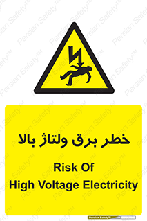 Electrocution , Electricity , الکتریسیته , فشار قوی , 