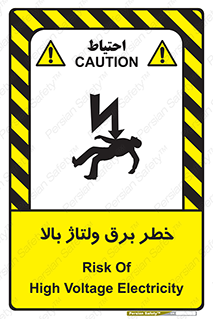 تابلوی ایمنی خطر برق ولتاژ بالا – طرح 10293