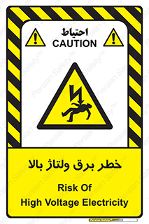 Electrocution , Electricity , الکتریسیته , فشار قوی , 