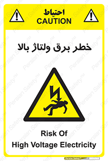 Electrocution , Electricity , الکتریسیته , فشار قوی , 