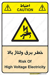 Electrocution , Electricity , الکتریسیته , فشار قوی , 