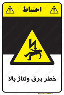 Electrocution , Electricity , الکتریسیته , فشار قوی , 