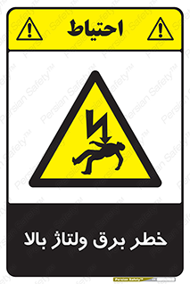 Electrocution , Electricity , الکتریسیته , فشار قوی , 