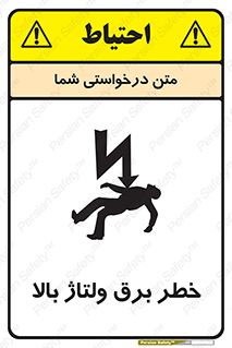 Electrocution , Electricity , الکتریسیته , فشار قوی , 