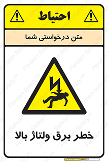 Electrocution , Electricity , الکتریسیته , فشار قوی , 
