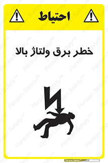Electrocution , Electricity , الکتریسیته , فشار قوی , 