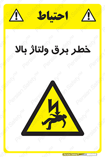 Electrocution , Electricity , الکتریسیته , فشار قوی , 