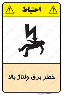Electrocution , Electricity , الکتریسیته , فشار قوی , 