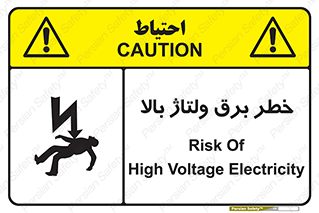 Electrocution , Electricity , الکتریسیته , فشار قوی , 
