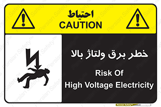 Electrocution , Electricity , الکتریسیته , فشار قوی , 