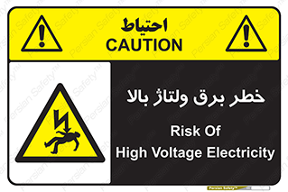 Electrocution , Electricity , الکتریسیته , فشار قوی , 