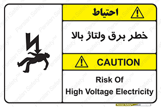 Electrocution , Electricity , الکتریسیته , فشار قوی , 