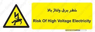 Electrocution , Electricity , الکتریسیته , فشار قوی , 