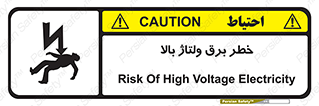 Electrocution , Electricity , الکتریسیته , فشار قوی , 