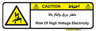 Electrocution , Electricity , الکتریسیته , فشار قوی , 