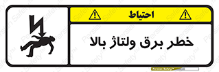 Safety sign: Risk Of High Voltage Electricity – design 10293