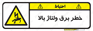 Electrocution , Electricity , الکتریسیته , فشار قوی , 
