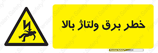 Electrocution , Electricity , الکتریسیته , فشار قوی , 