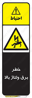 Electrocution , Electricity , الکتریسیته , فشار قوی , 