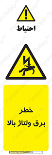 Electrocution , Electricity , الکتریسیته , فشار قوی , 
