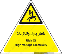 Electrocution , Electricity , الکتریسیته , فشار قوی , 