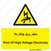Electrocution , Electricity , الکتریسیته , فشار قوی , 