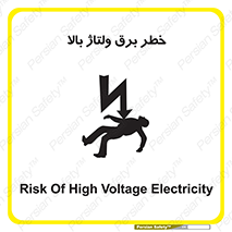 Electrocution , Electricity , الکتریسیته , فشار قوی , 