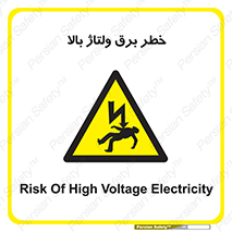 Electrocution , Electricity , الکتریسیته , فشار قوی , 