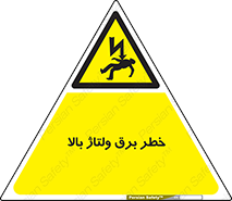 Electrocution , Electricity , الکتریسیته , فشار قوی , 