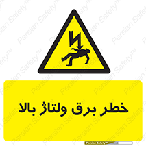Electrocution , Electricity , الکتریسیته , فشار قوی , 