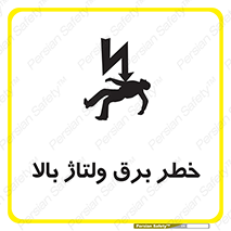 Electrocution , Electricity , الکتریسیته , فشار قوی , 