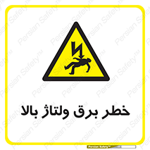 Electrocution , Electricity , الکتریسیته , فشار قوی , 