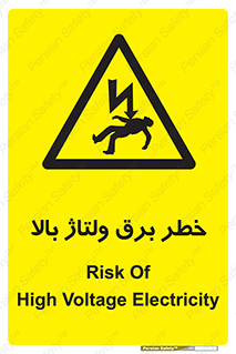 Electrocution , Electricity , الکتریسیته , فشار قوی , 