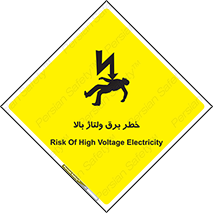 Electrocution , Electricity , الکتریسیته , فشار قوی , 