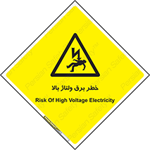 Electrocution , Electricity , الکتریسیته , فشار قوی , 