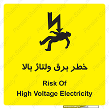 Electrocution , Electricity , الکتریسیته , فشار قوی , 