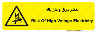 Electrocution , Electricity , الکتریسیته , فشار قوی , 