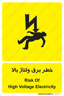 Electrocution , Electricity , الکتریسیته , فشار قوی , 